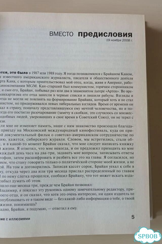 Познер прощание с иллюзиями фото 3