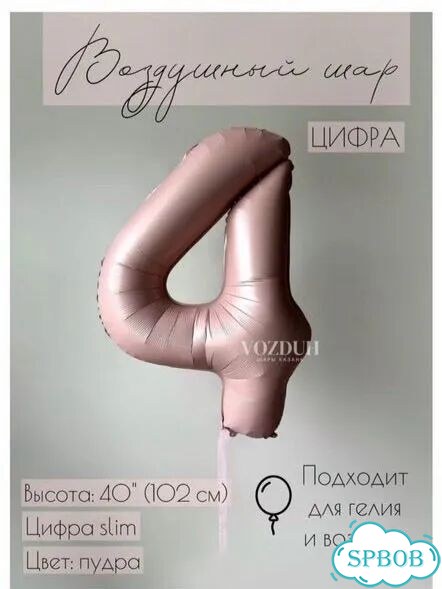 Шар фольгированный цифра 4 и 2 фото 1