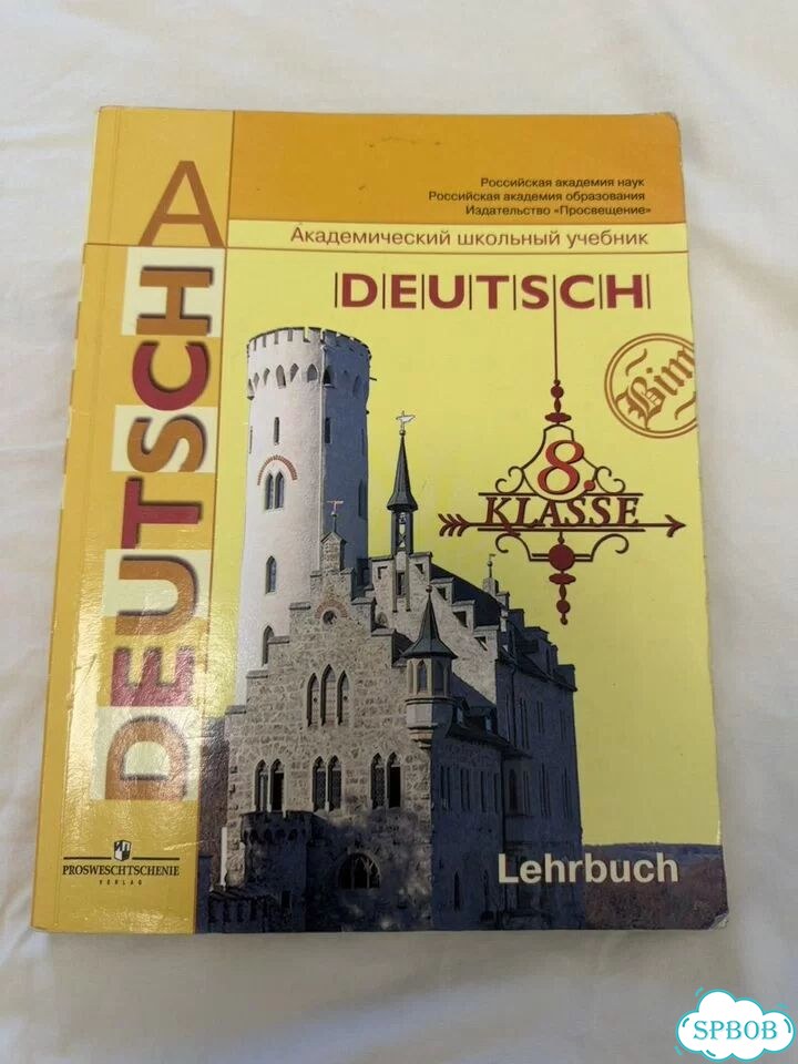 Учебник немецкого языка Deutsch A 8 класс фото 1