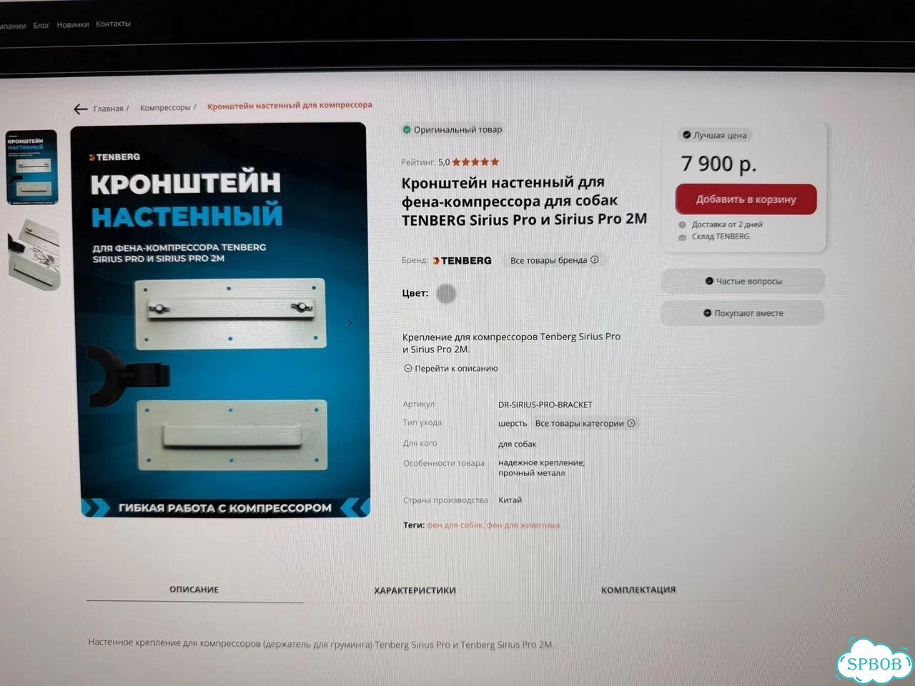 Кронштейн настенный для компрессора tenberg фото 1