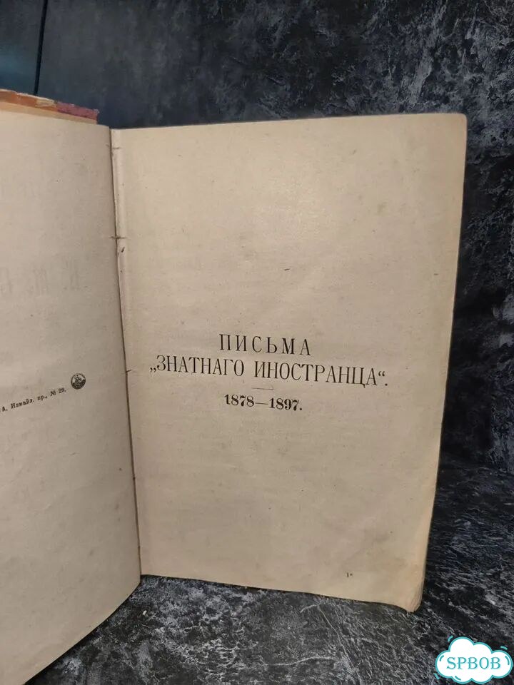 Антикварная книга. К. М. Станюкович. Том 9(1907г.) фото 3