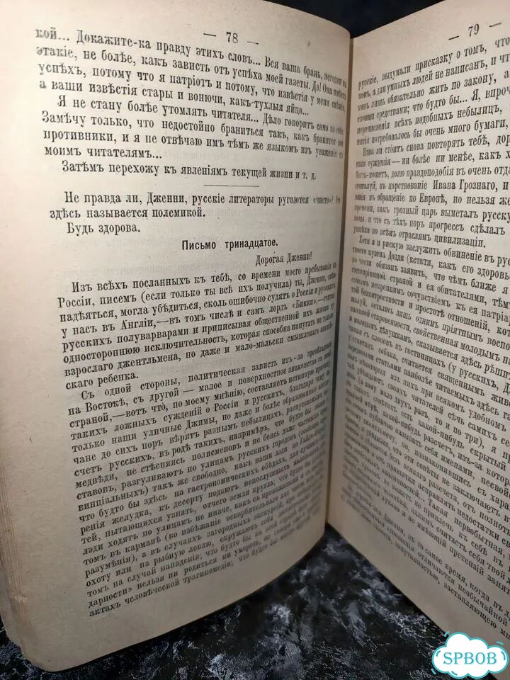Антикварная книга. К. М. Станюкович. Том 9(1907г.) фото 4