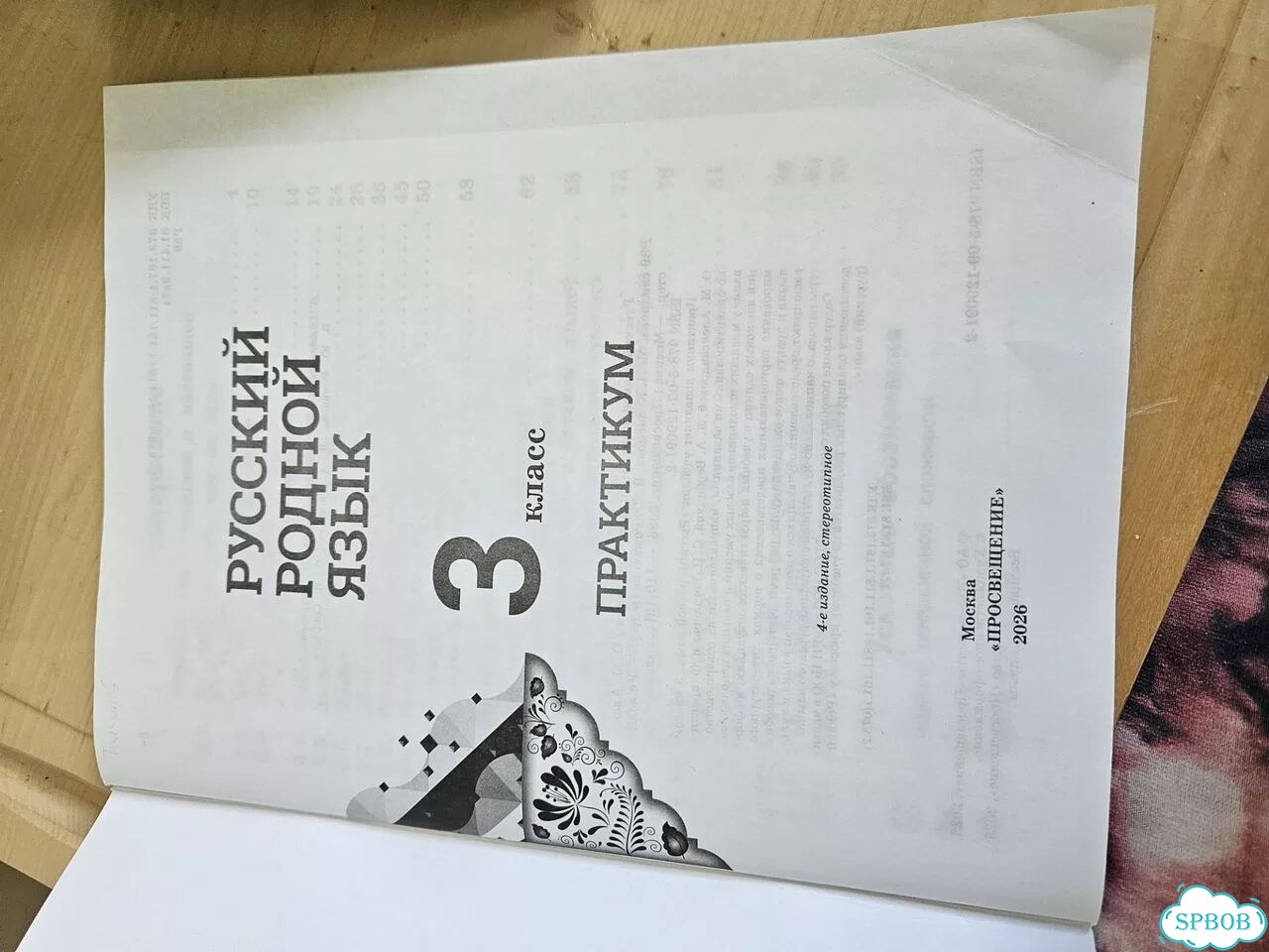 Русский родной язык практикум 3 класс Александрова фото 2