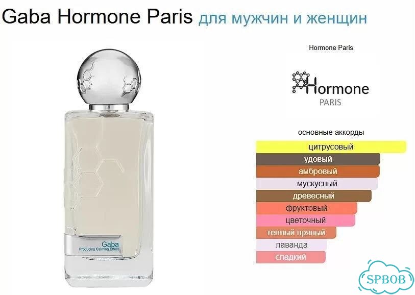 Hormone paris gaba оригинал фото 3