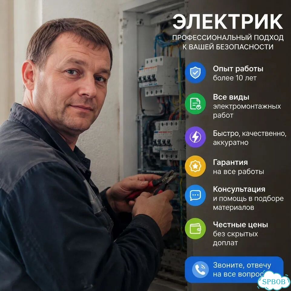 Электрик фото 1
