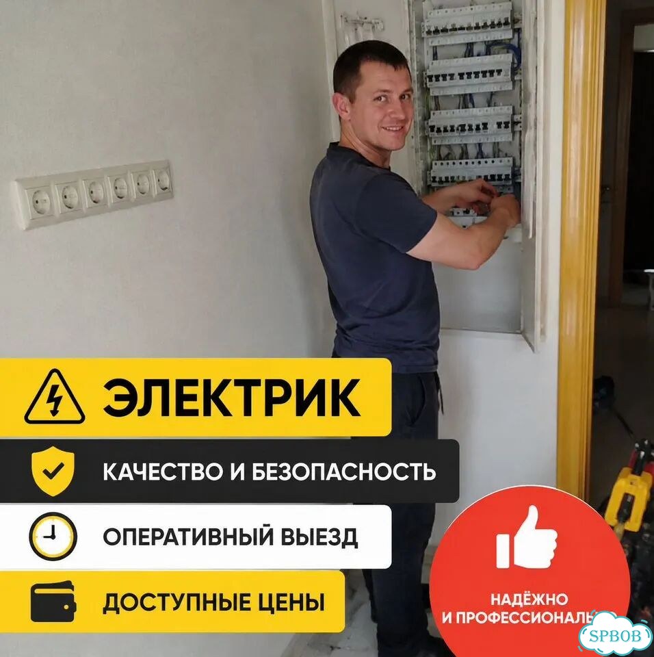 Электрик фото 1