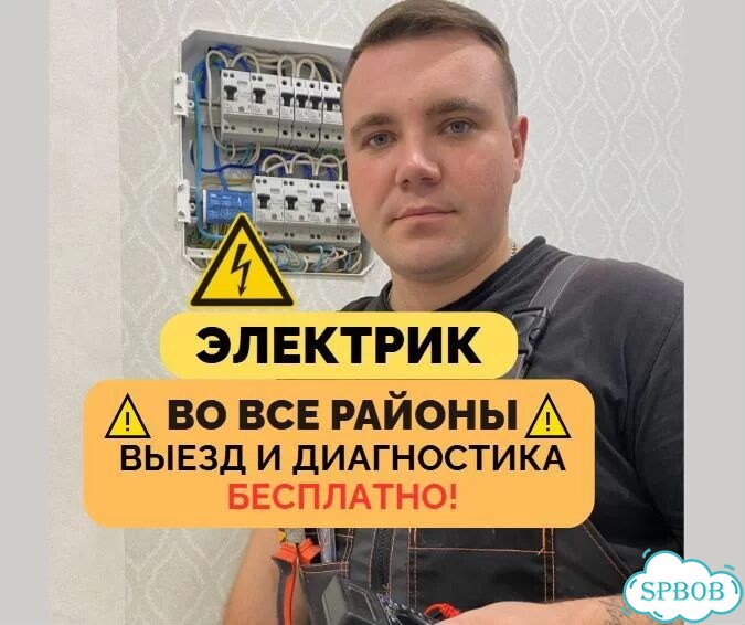 Электрик фото 1