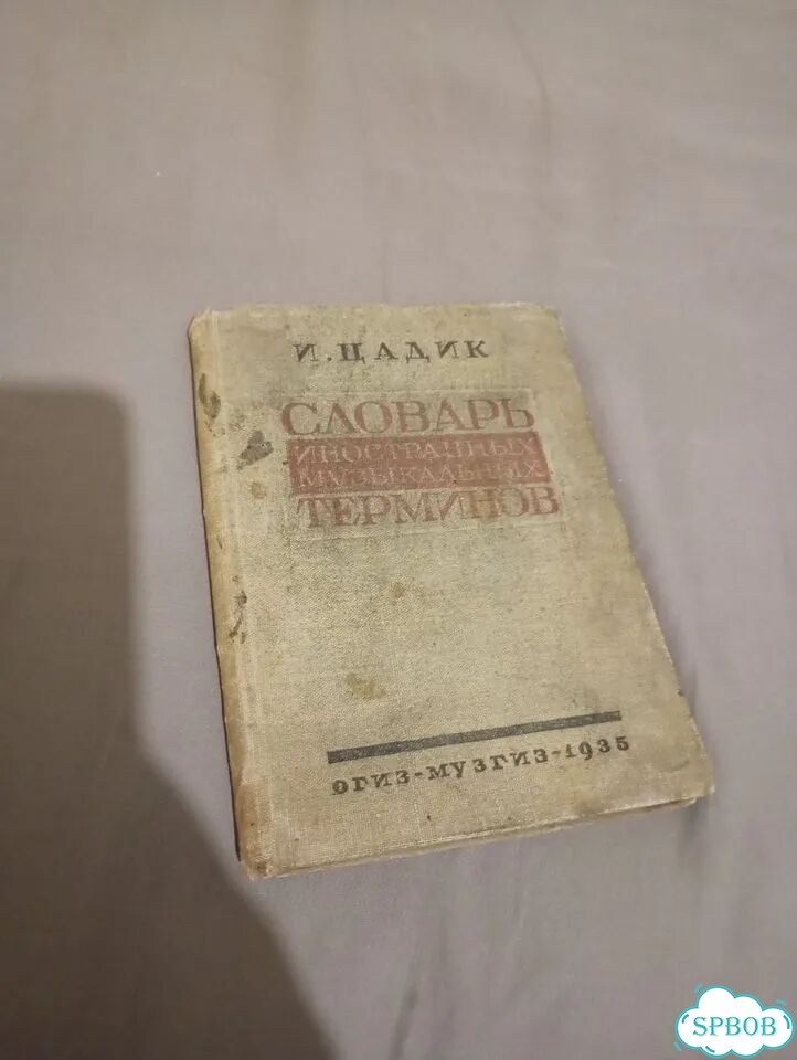 Словари фото 1