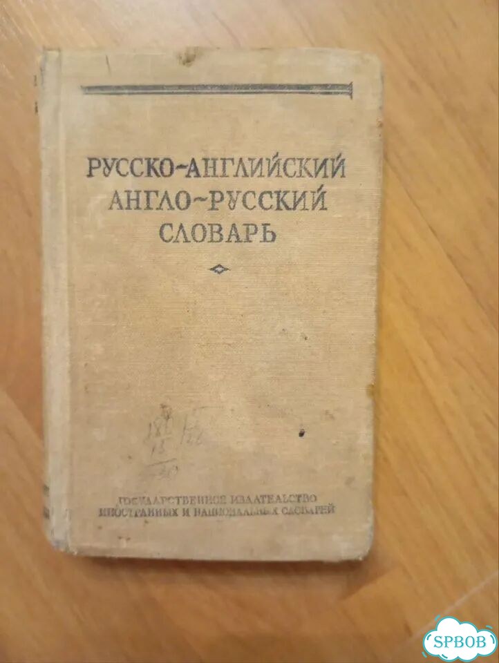 Словари фото 3
