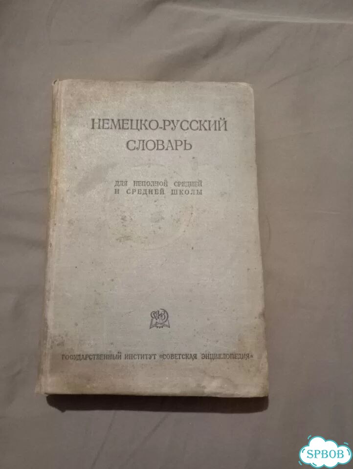 Словари фото 4