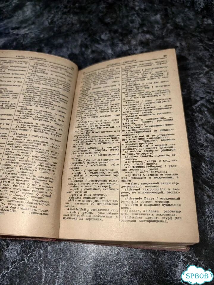 Технический немецко-русский словарь 1932 г фото 3