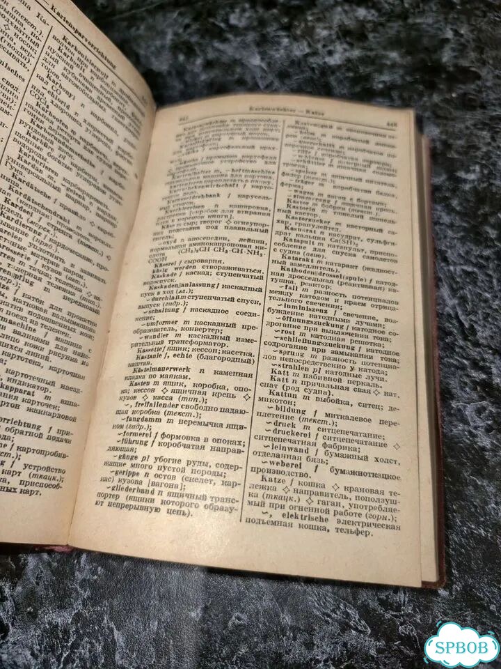 Технический немецко-русский словарь 1932 г фото 4