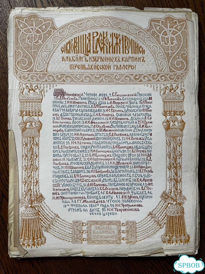Сокровища русской живописи фото 5