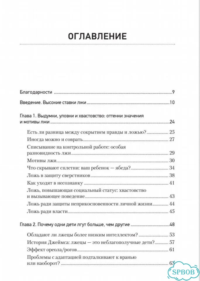 Почему дети лгут Пол Экман фото 3