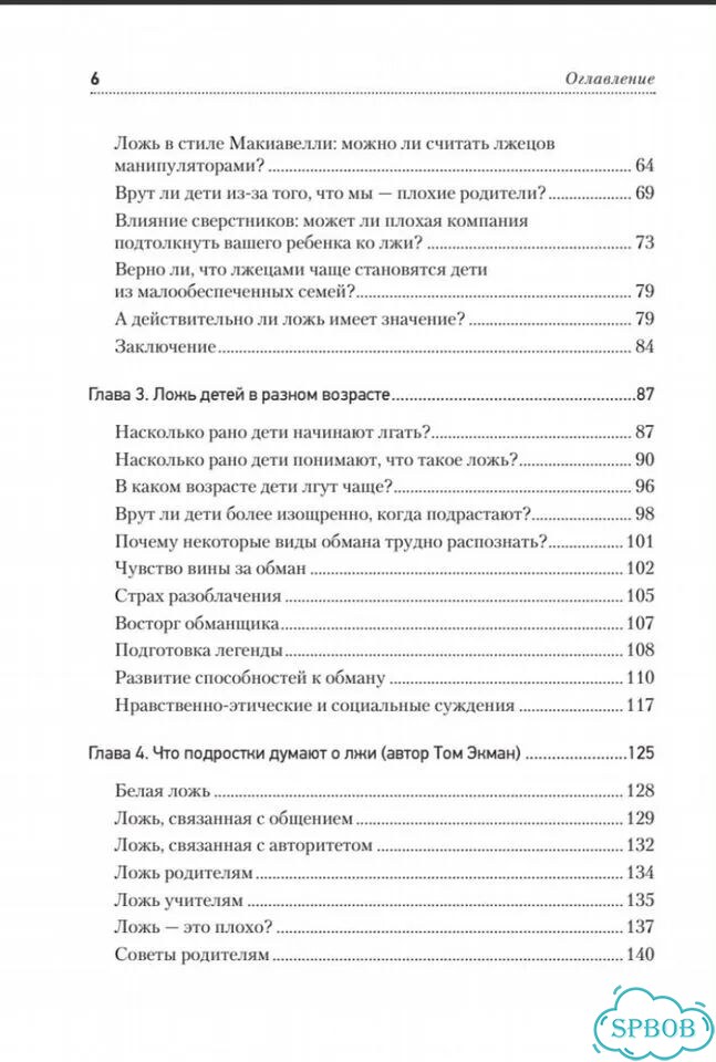 Почему дети лгут Пол Экман фото 4