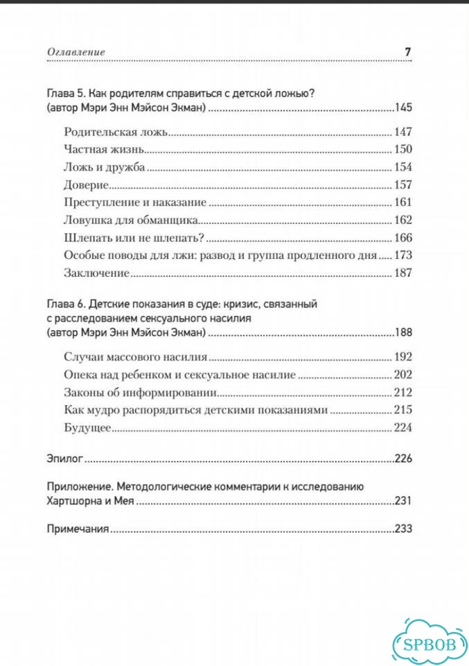 Почему дети лгут Пол Экман фото 5