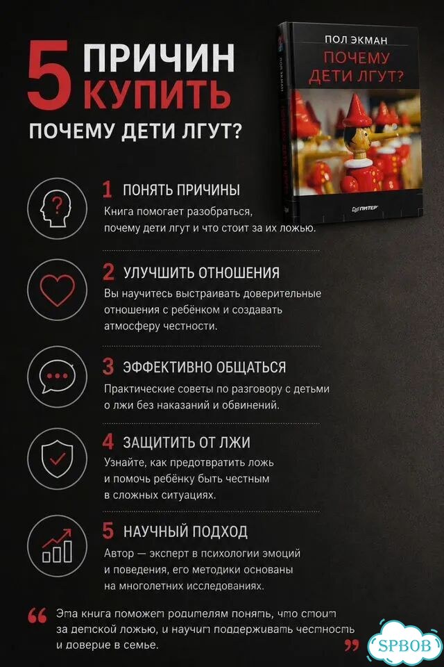 Почему дети лгут Пол Экман фото 6