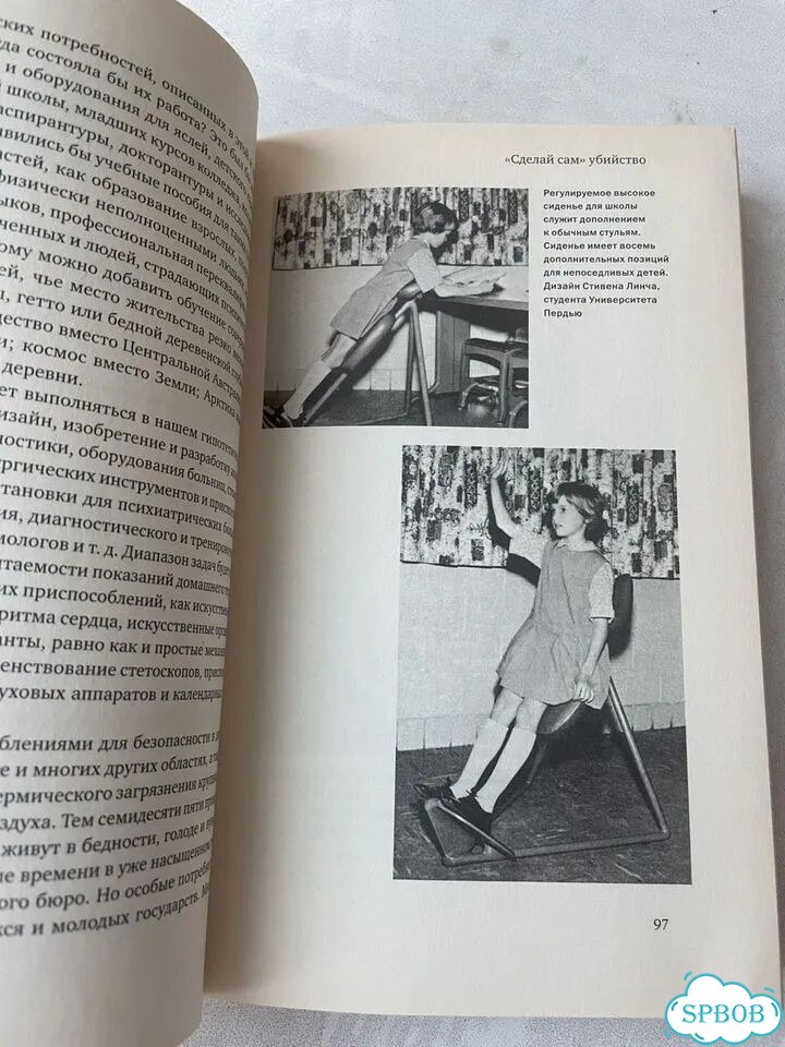Папанек «Дизайн для реального мира» старое издание фото 4