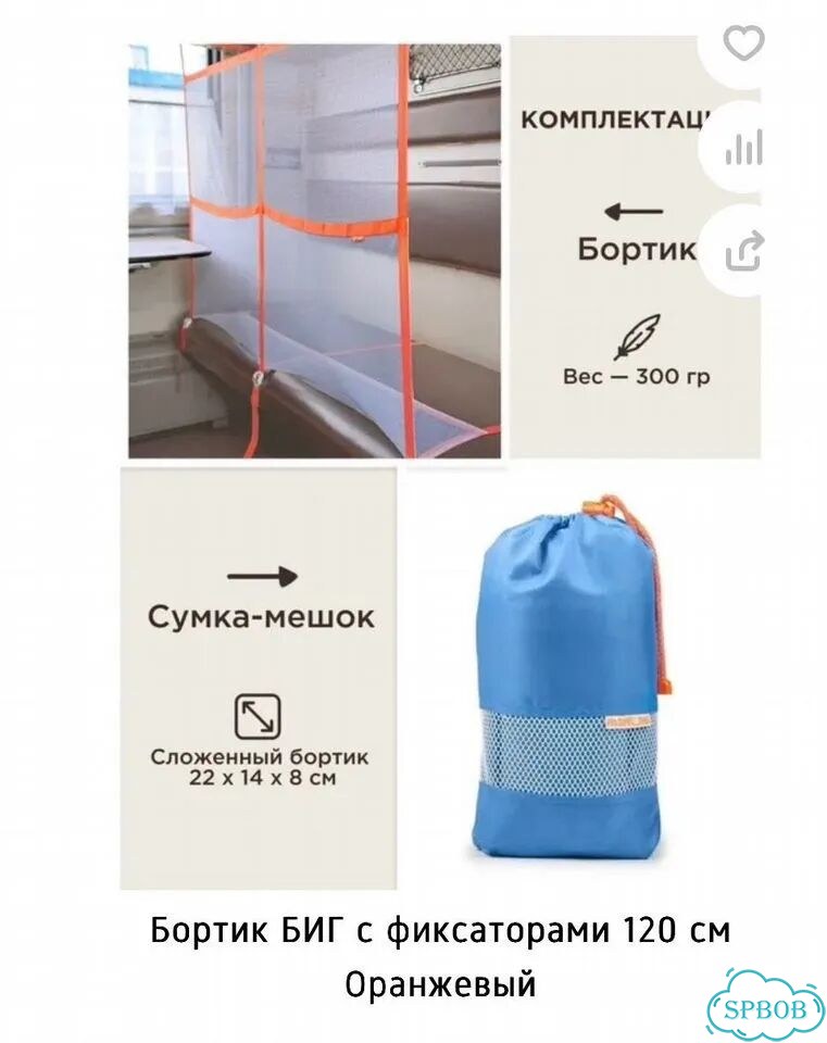 Бортик манеж для поезда фото 1