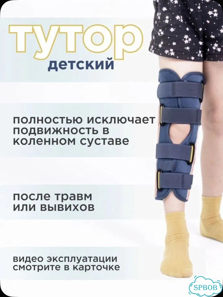 Детский тутор бандаж на коленный сустав размер XXS фото 1