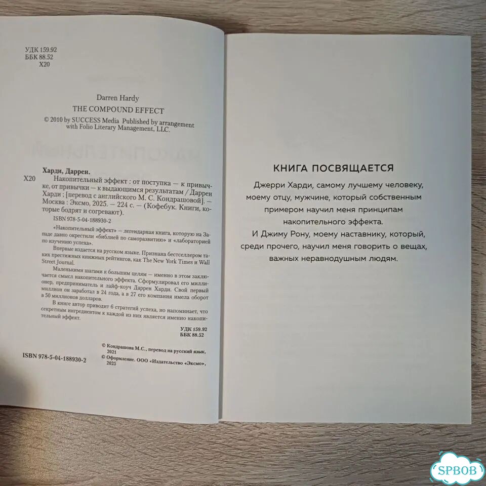 Накопительный эффект книга фото 2