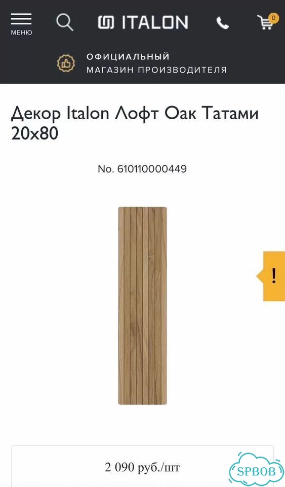 Плитка керамогранит Italon Лофт Оак Татами фото 4