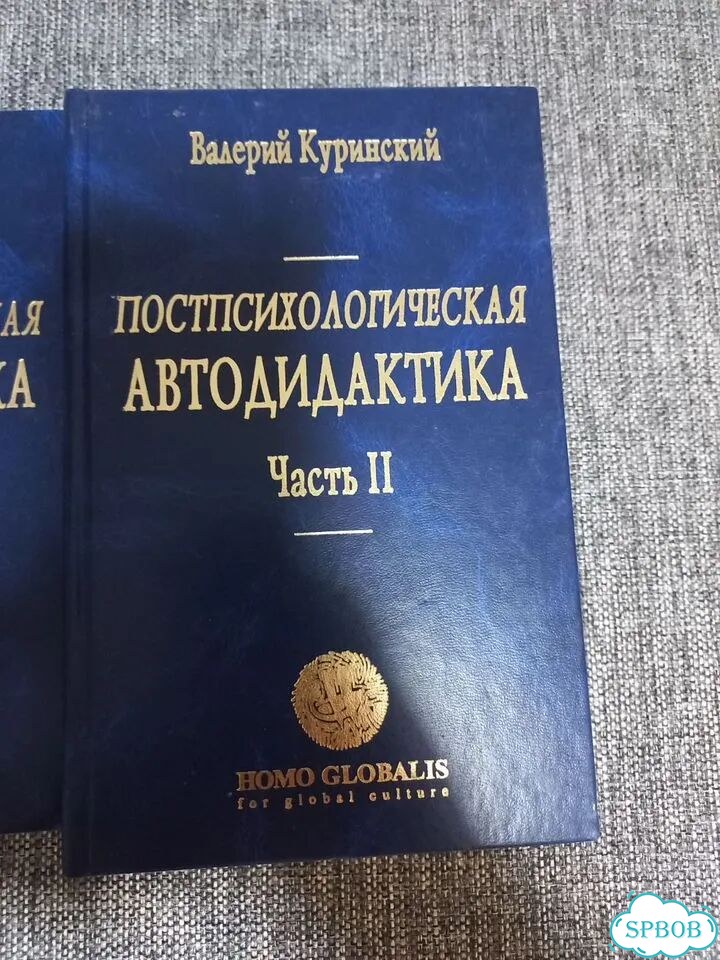 Книги постпсихологическая автодидактика фото 2