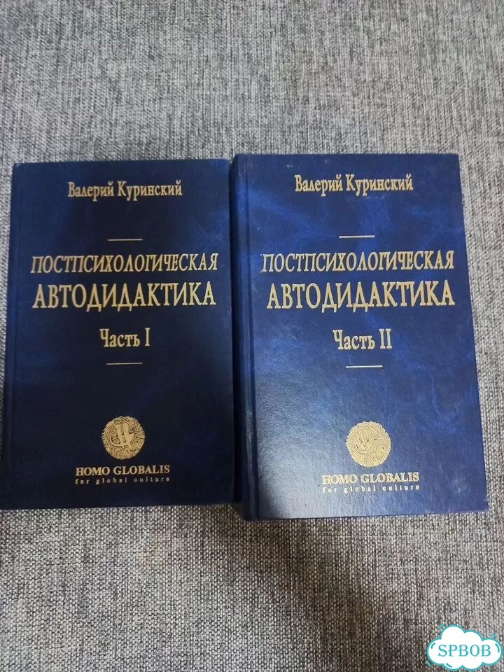 Книги постпсихологическая автодидактика фото 3