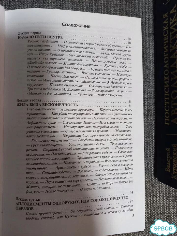 Книги постпсихологическая автодидактика фото 4
