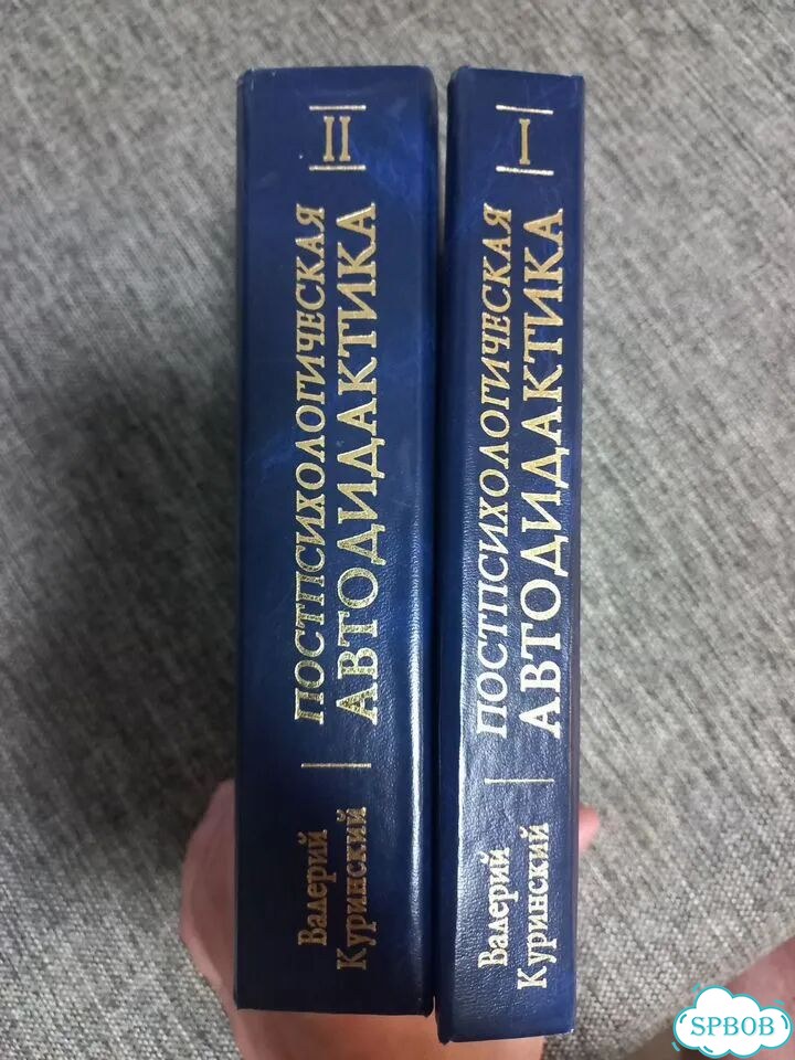 Книги постпсихологическая автодидактика фото 6