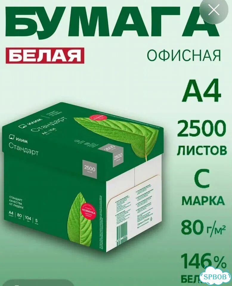 Бумага офисная А4 упаковка фото 1