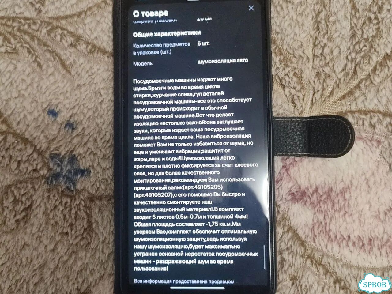Вибро-шумоизоляция для посудомоечной машины фото 4