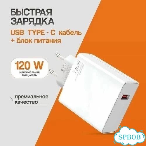 Быстрая зарядка xiaomi 120w фото 1