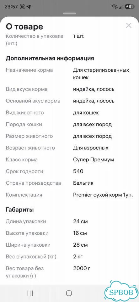 Корм для кошек premier 2 кг фото 3