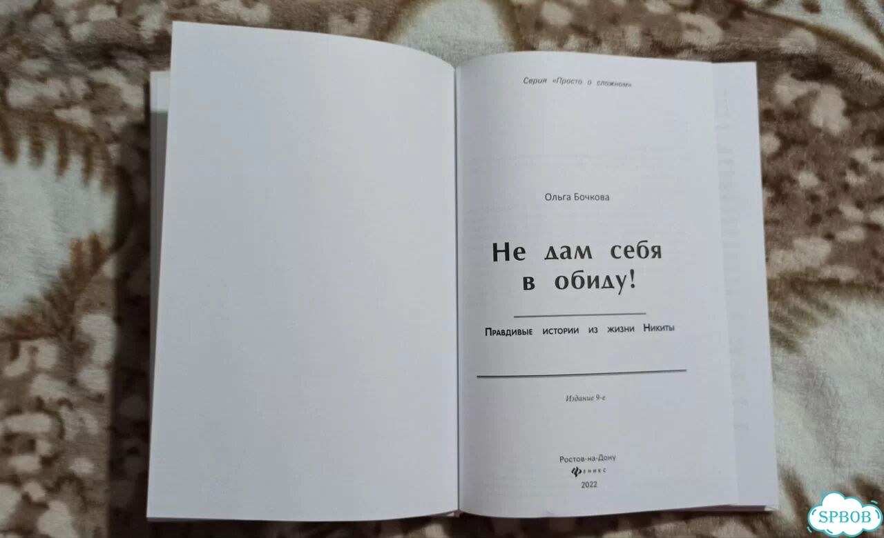 Не дам себя в обиду книга фото 2