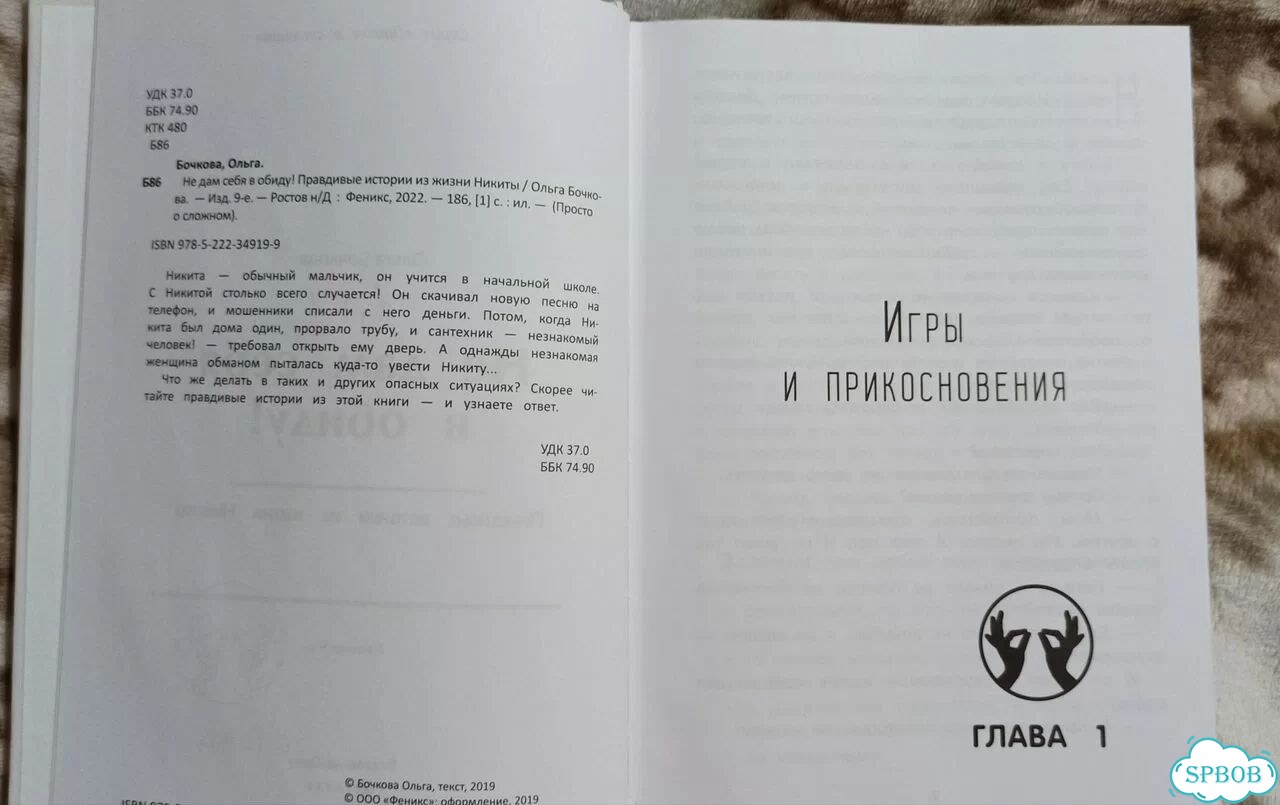 Не дам себя в обиду книга фото 3