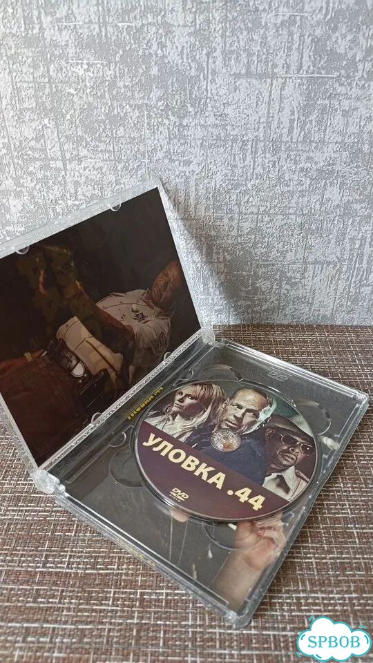Уловка 44 (DVD) фото 2
