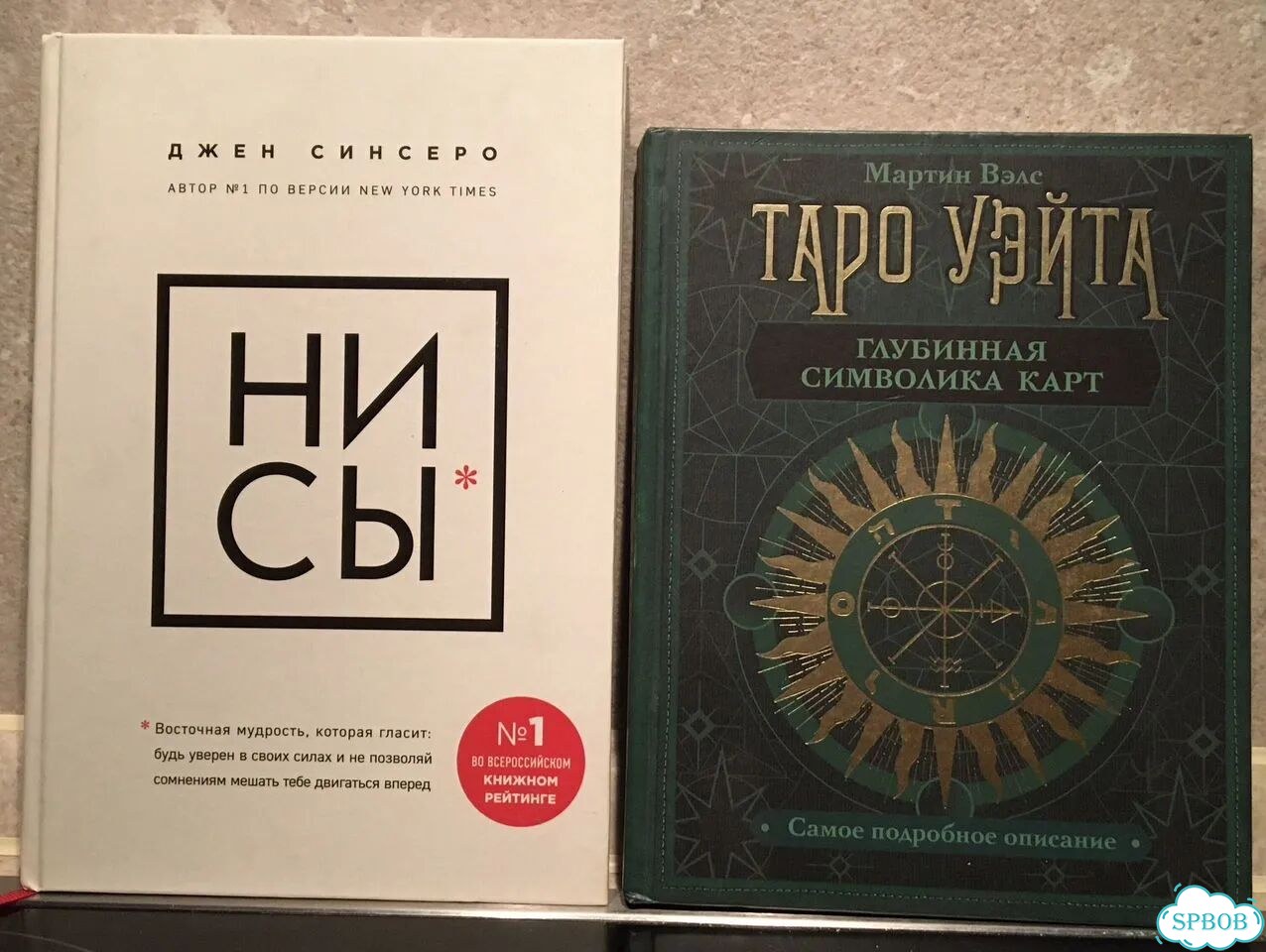 Книга Д.Синсеро Ни Сы, Мартин Вэлс Таро Уэйта фото 1