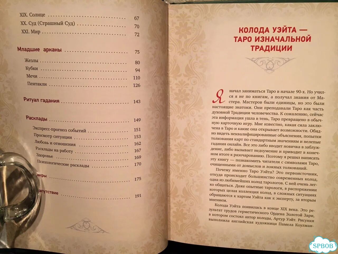 Книга Д.Синсеро Ни Сы, Мартин Вэлс Таро Уэйта фото 6