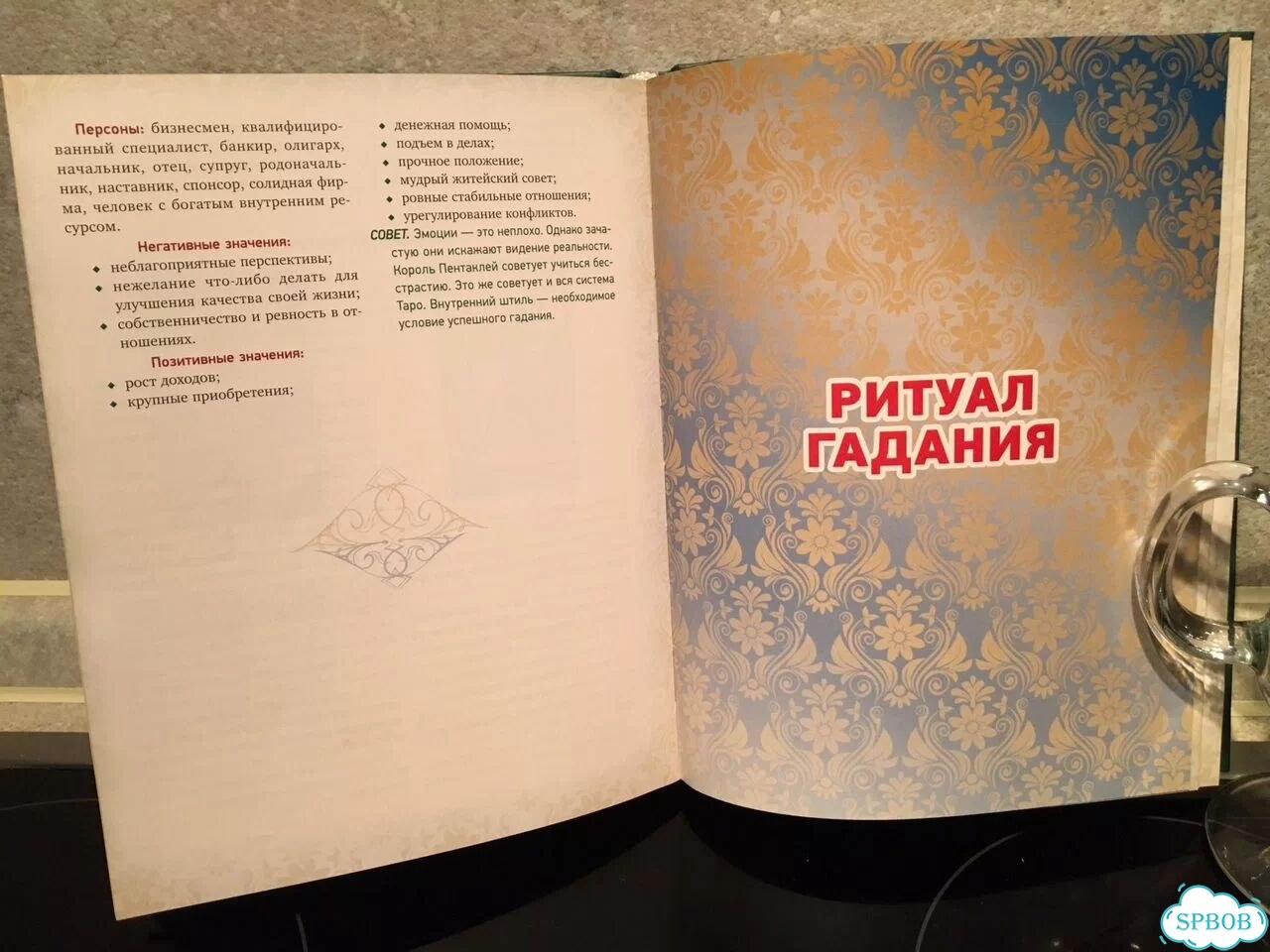 Книга Д.Синсеро Ни Сы, Мартин Вэлс Таро Уэйта фото 8