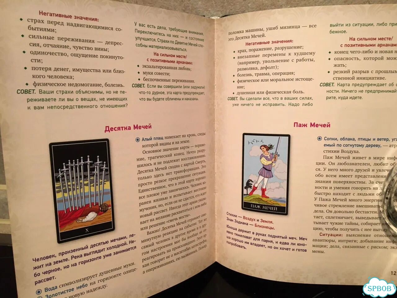 Книга Д.Синсеро Ни Сы, Мартин Вэлс Таро Уэйта фото 9
