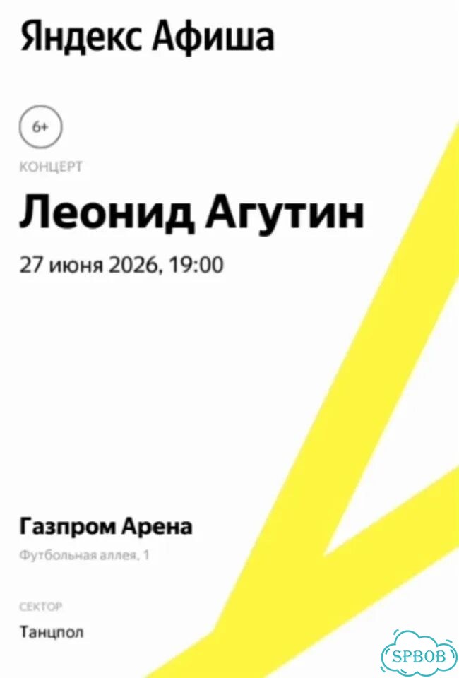 Один билет на концерт Леонида Агутина 27. 06 фото 1