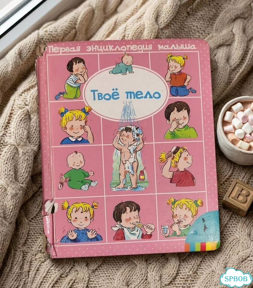 Редкость: Книга Твое тело. Росмэн 2009 г фото 1