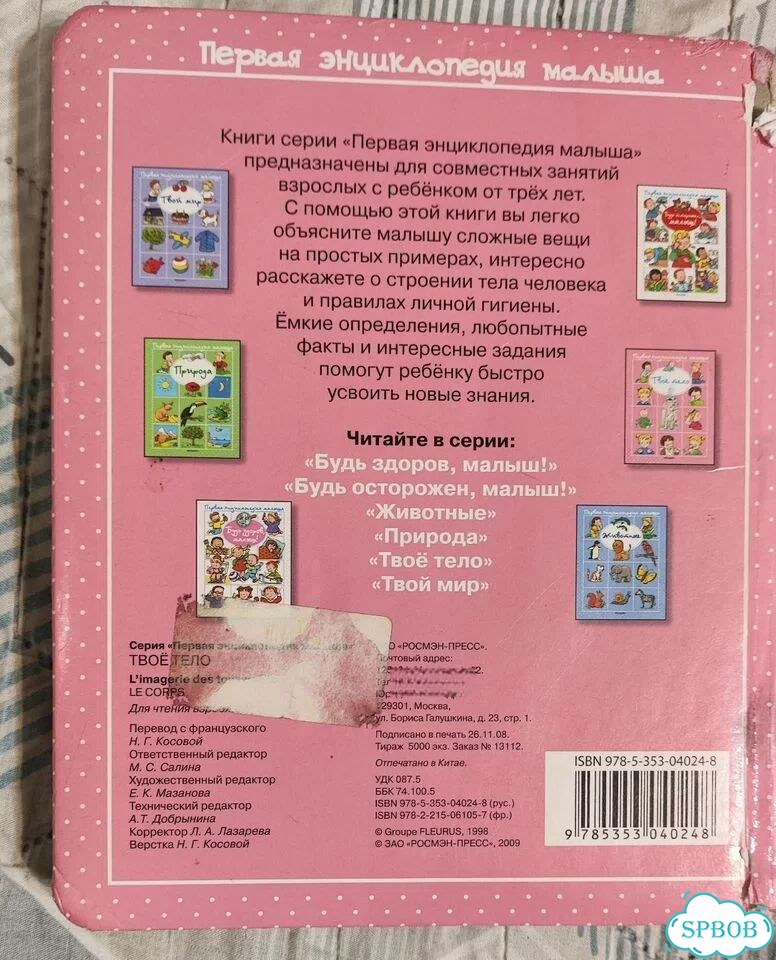 Редкость: Книга Твое тело. Росмэн 2009 г фото 8