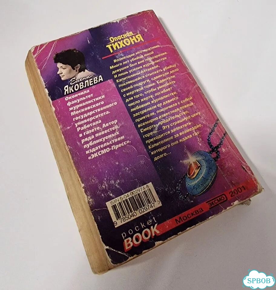 Книга Опасная тихоня фото 3