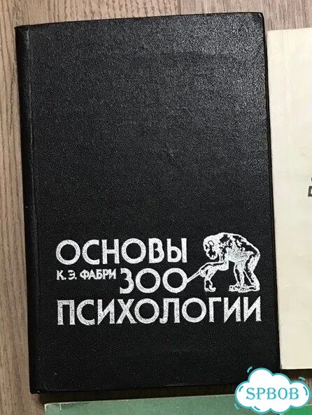 Книга Основы зоопсихологии (К. Фабри) фото 1