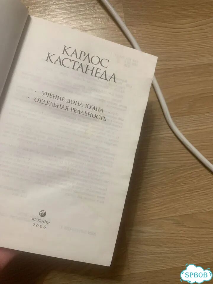 Карлос Кастанеда Учение дона Хуана фото 5