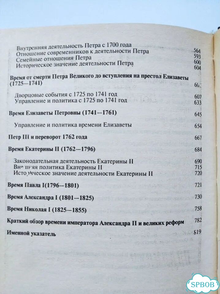Полный курс лекций по русской истории, Платонов фото 9
