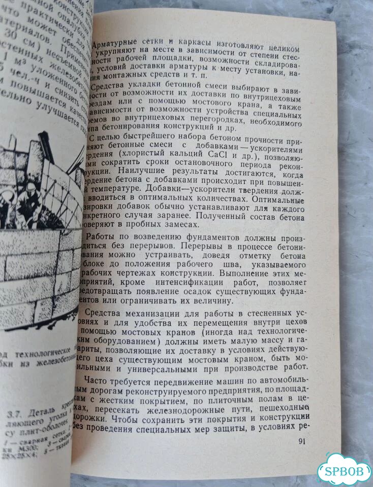 Строительные работы при реконструкции предприятий фото 6