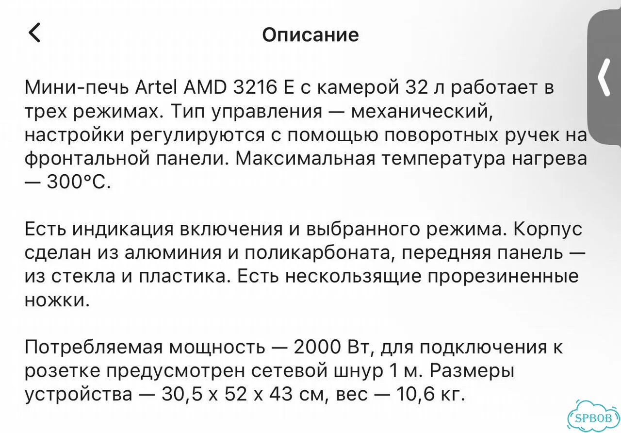 Мини печь Artel фото 5